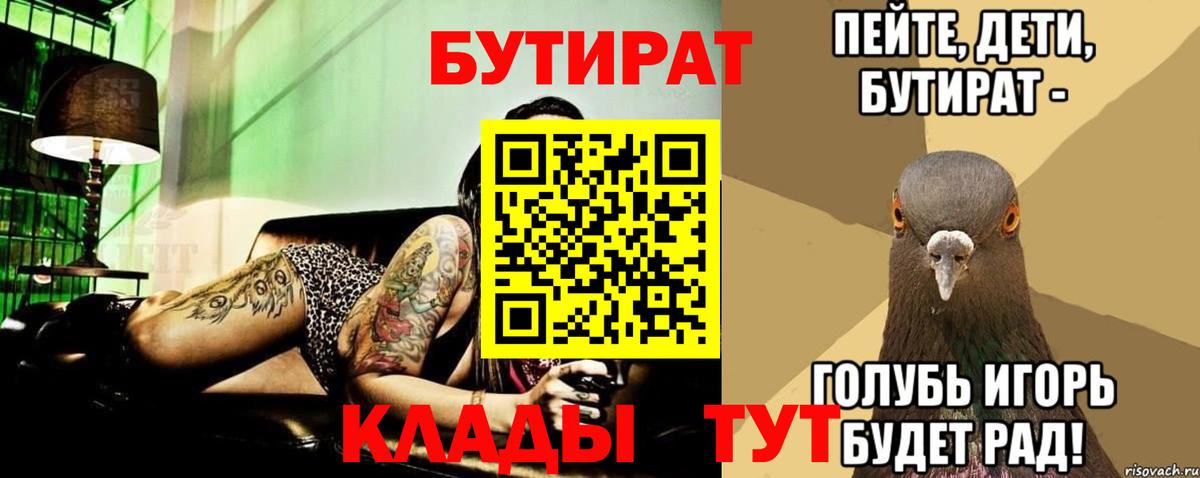 Екатеринбург  БУТИРАТ 99%  Вход с VPN 