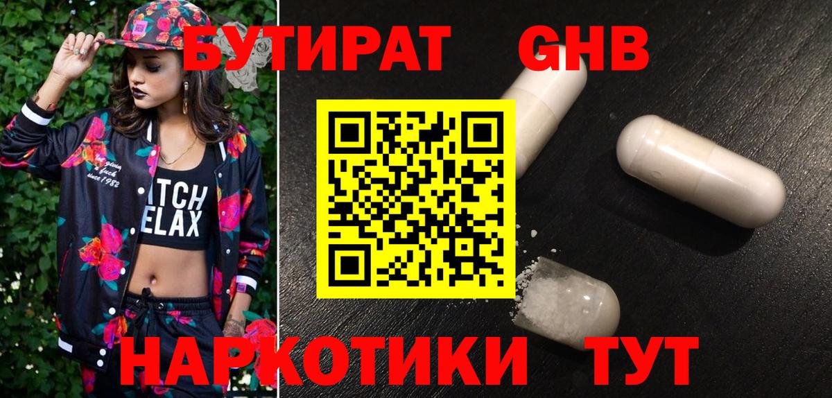 БУТИРАТ 1.4BDO Екатеринбург