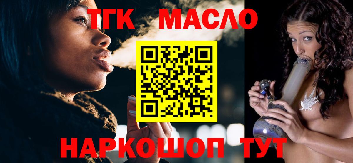ТГК THC oil Екатеринбург