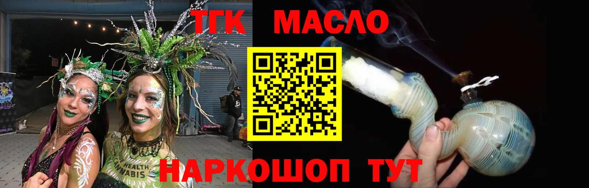 ТГК вейп с тгк  ТГК гашишное масло  Екатеринбург  Вход с VPN 